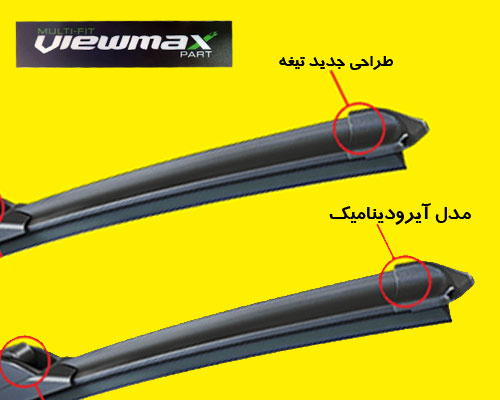 تیغه برف پاک کن یاریس فلت برند Viewmax چپ و راست