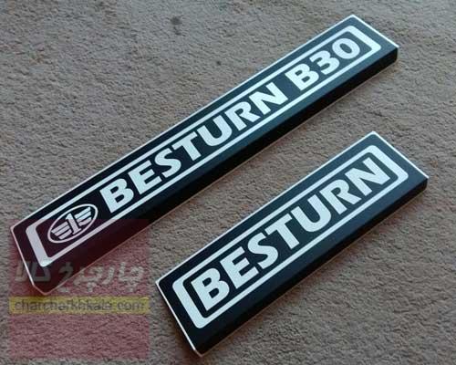 پارکابی فلزی بسترن بی ۳۰ Besturn B30
