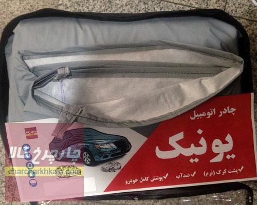 چادر ام جی ۳۶۰ MG 360 پشت پنبه ای ضدخش برند یونیک