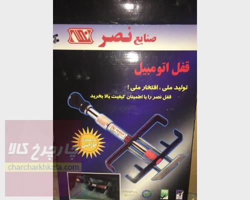 قفل پدال رنو ساندرو (دنده ای ) برند نصر کد 260 کلید بغل