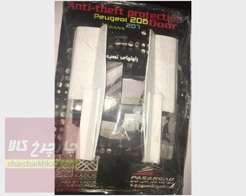 محافظ کلاف پژو 206 هاچ بک برند پاسارگاد