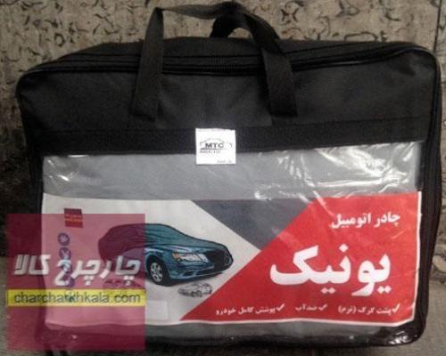 چادر پاترول 4 درب پشت پنبه ای ضدخش برند یونیک