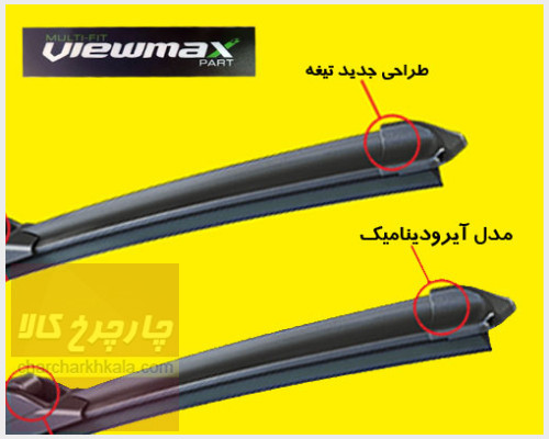 تیغه برف پاک کن جک اس ۵ S5 فلت برند Viewmax چپ و راست