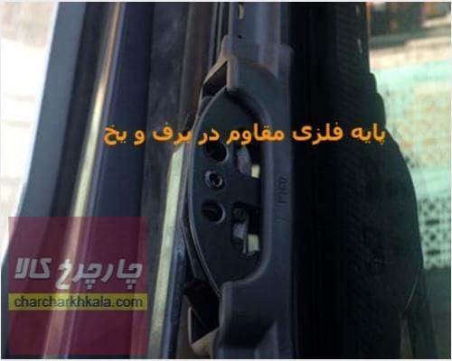 تیغه برف پاک کن رنو ساندرو ژله ای FRAMELESS چپ و راست