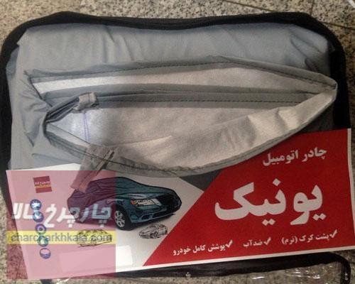 چادر کیا اسپورتیج 2007-2010 پشت پنبه ای ضدخش برند یونیک
