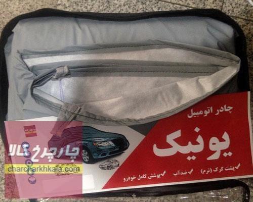 چادر ام جی ۶ MG 6 پشت پنبه ای ضدخش برند یونیک