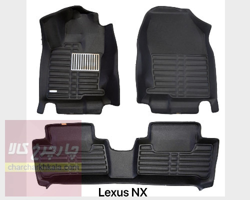 کفپوش 5 بعدی لکسوس NX وارداتی