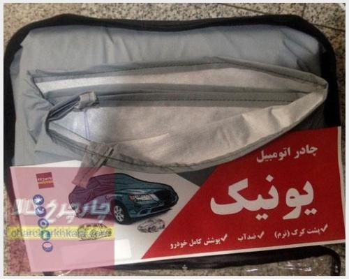 چادر دوو سیلو پشت پنبه ای ضدخش برند یونیک