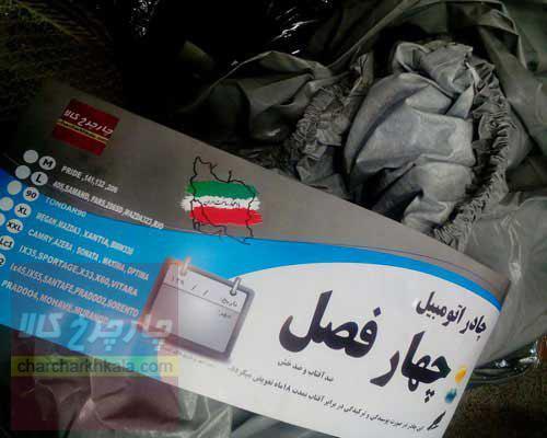 چادر مزدا 2 برند چهارفصل با ضمانت ضدآفتاب