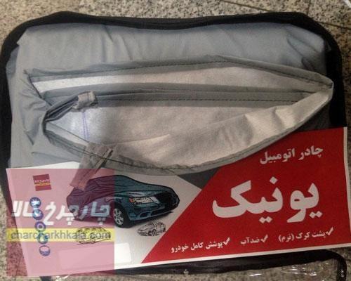 چادر آوانته پشت پنبه ای ضدخش برند یونیک