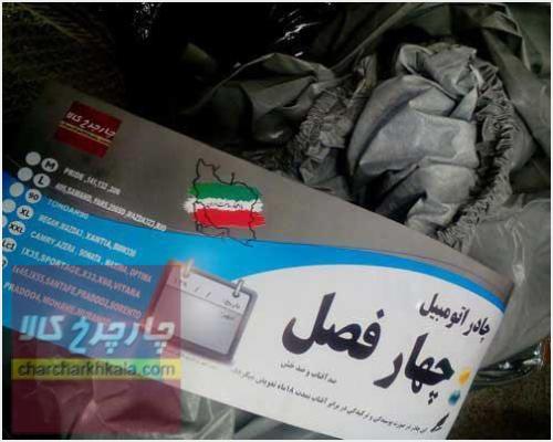 چادر کاپرا برند چهارفصل با ضمانت ضدآفتاب