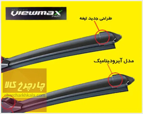 تیغه برف پاک کن ام جی جی اس MG GS فلت برند Viewmax چپ و راست