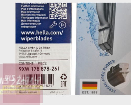 تیغه برف پاک کن چانگان cs35 برند Hella ویتنام چپ و راست